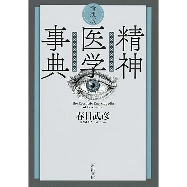 Amazon.co.jp 売れ筋ランキング: 医学辞事典・白書 の中で最も人気の